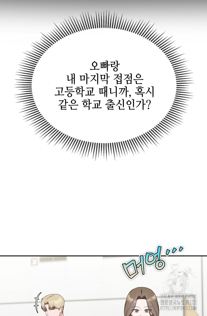 네 입술에 물들어 20화 8