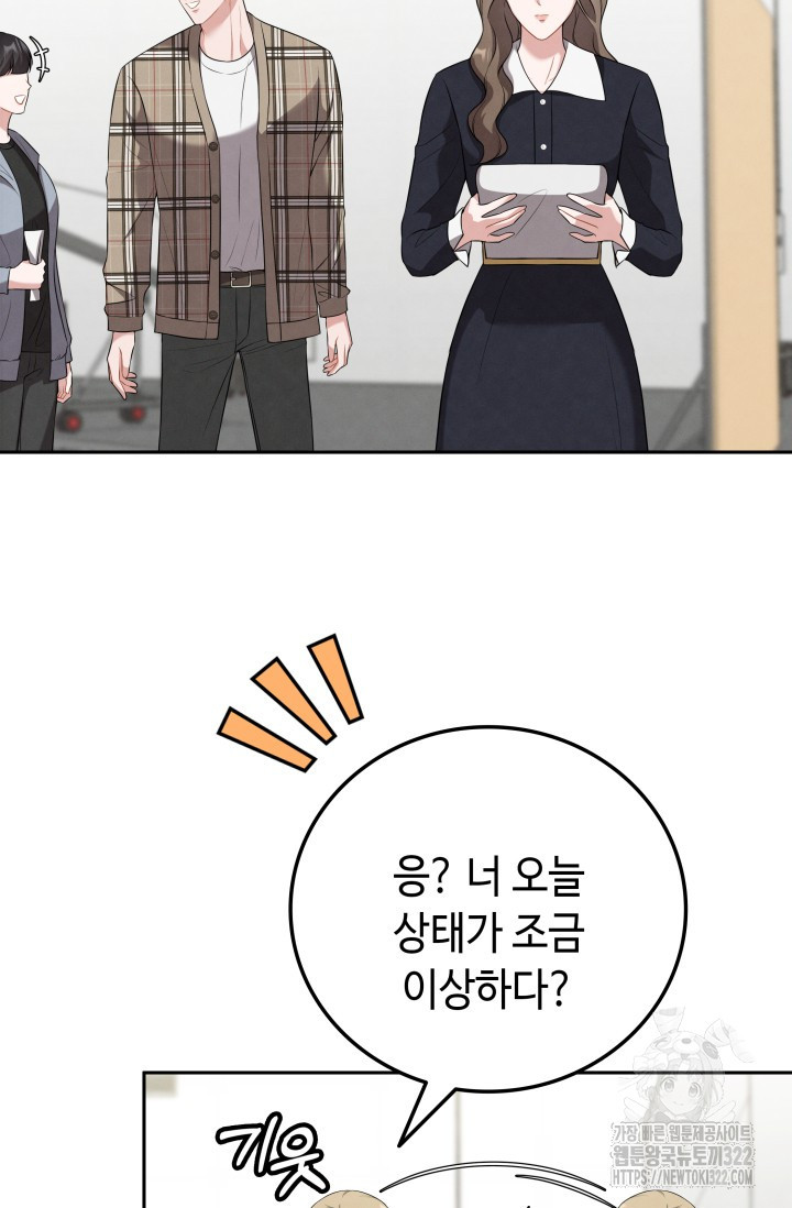 네 입술에 물들어 20화 9