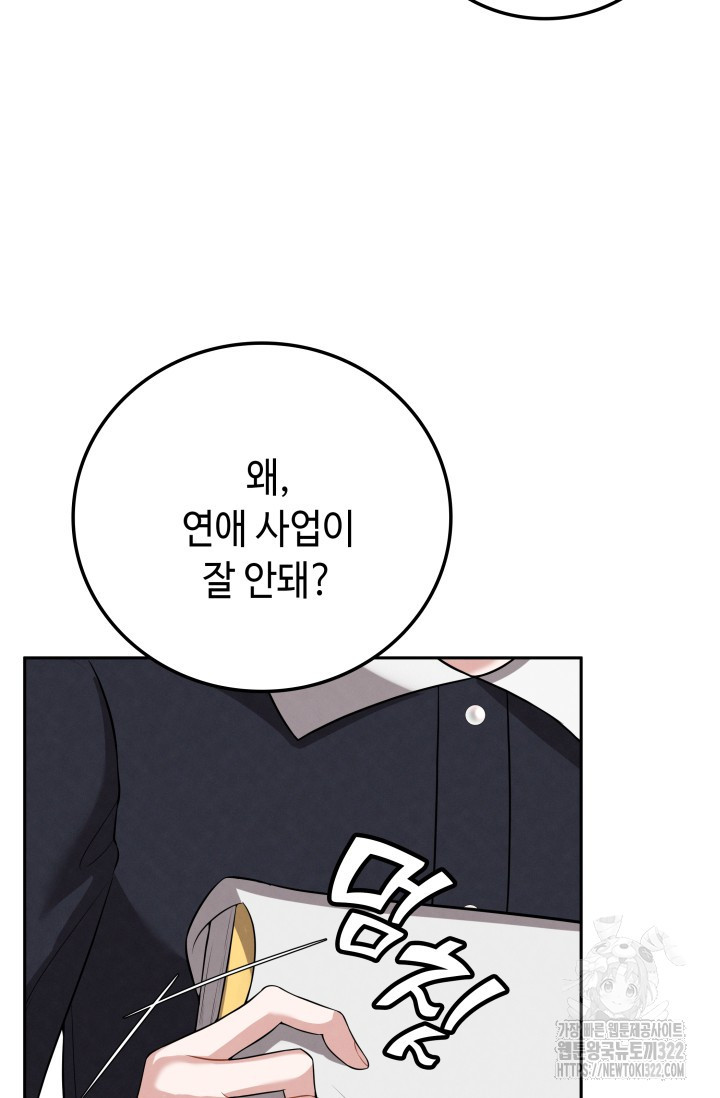 네 입술에 물들어 20화 12