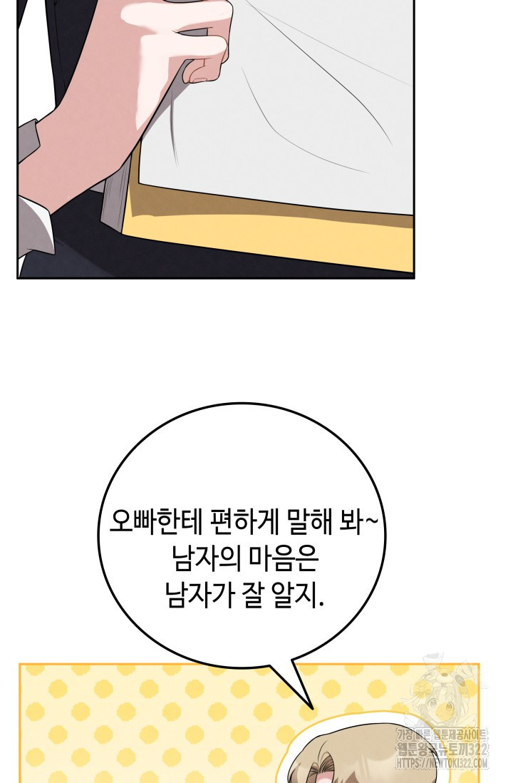 네 입술에 물들어 20화 13