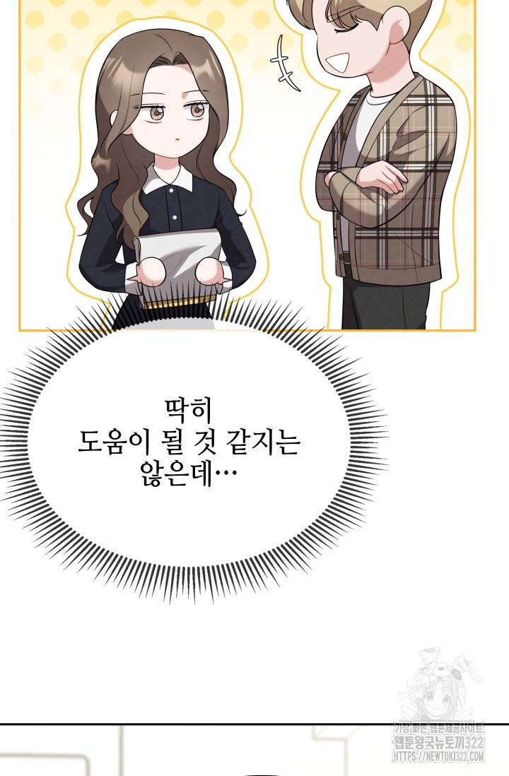 네 입술에 물들어 20화 14