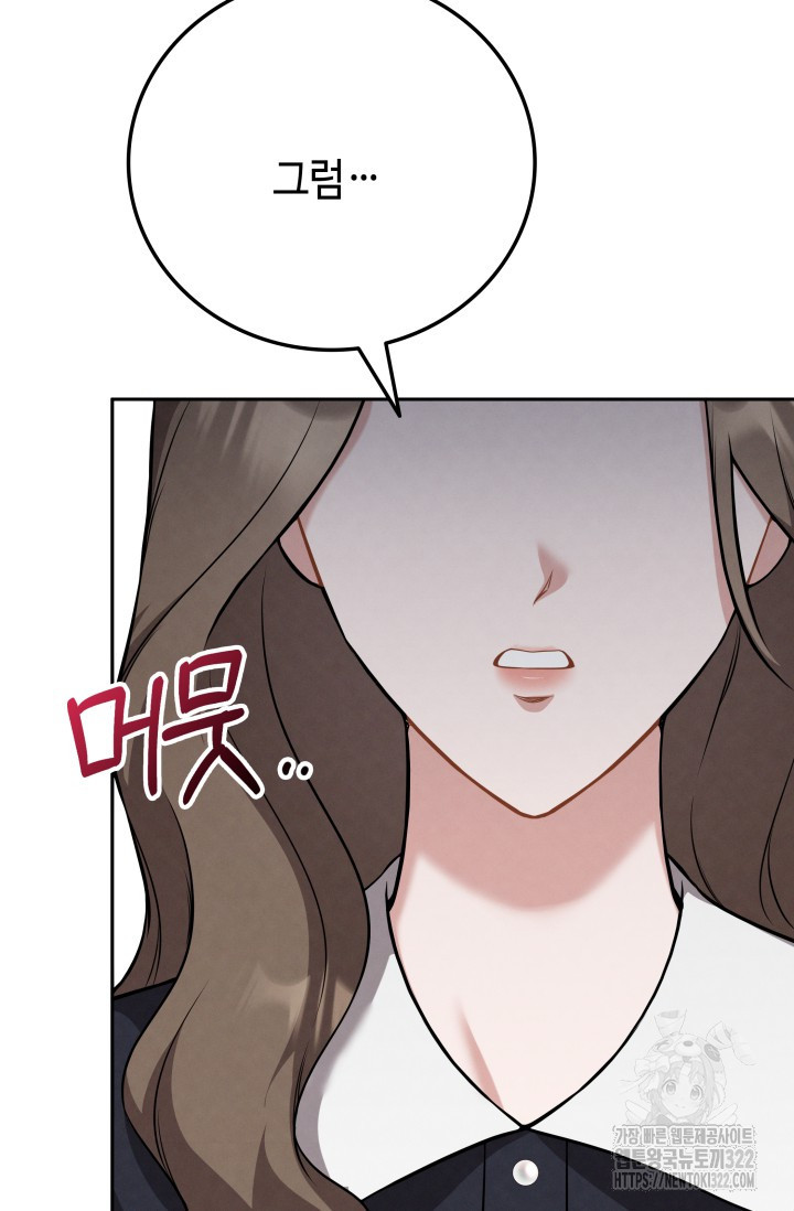 네 입술에 물들어 20화 16