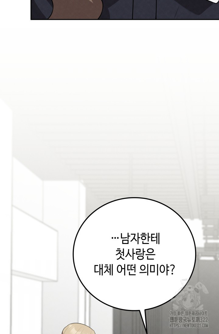 네 입술에 물들어 20화 17