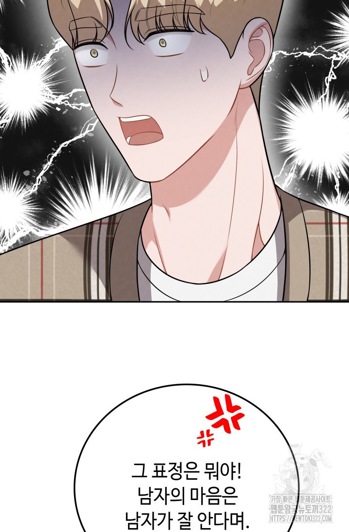 네 입술에 물들어 20화 21