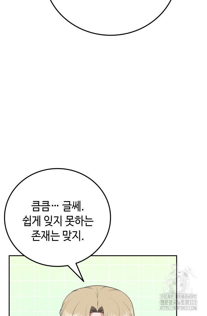네 입술에 물들어 20화 22