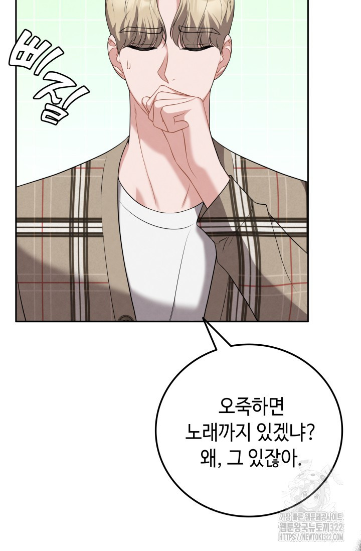 네 입술에 물들어 20화 23