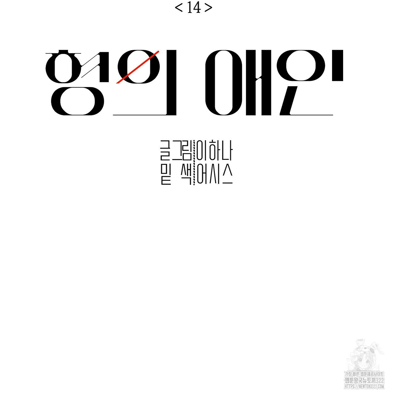 형의 애인 14화 25