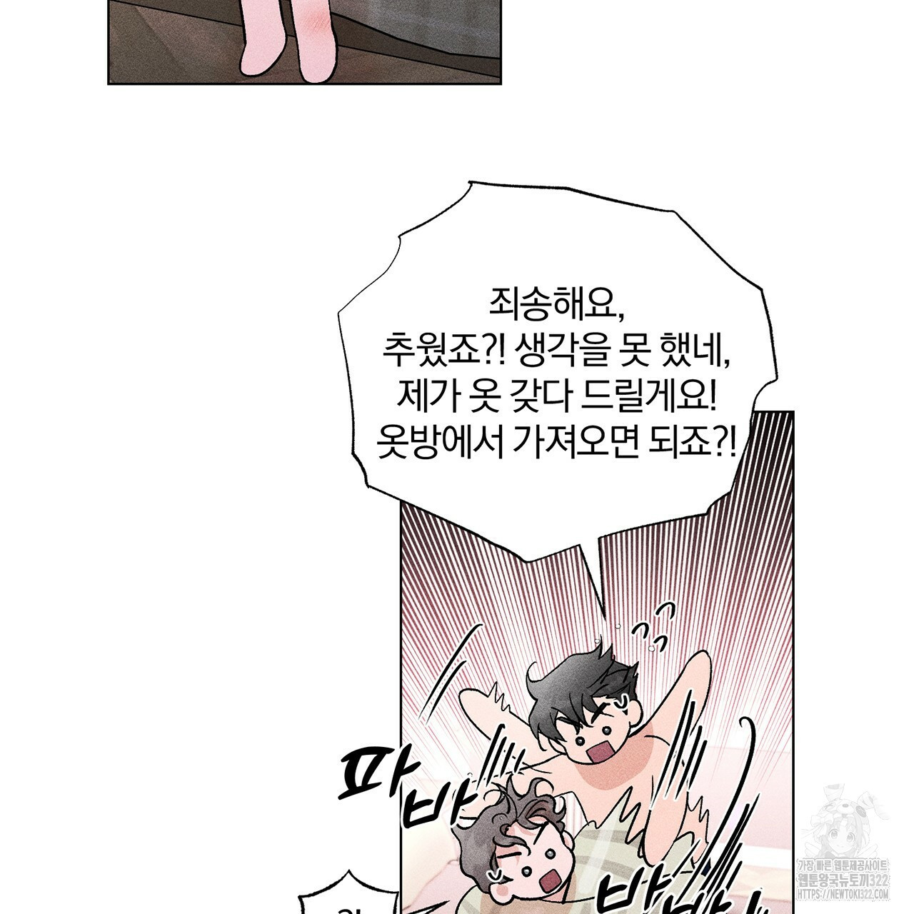형의 애인 14화 32