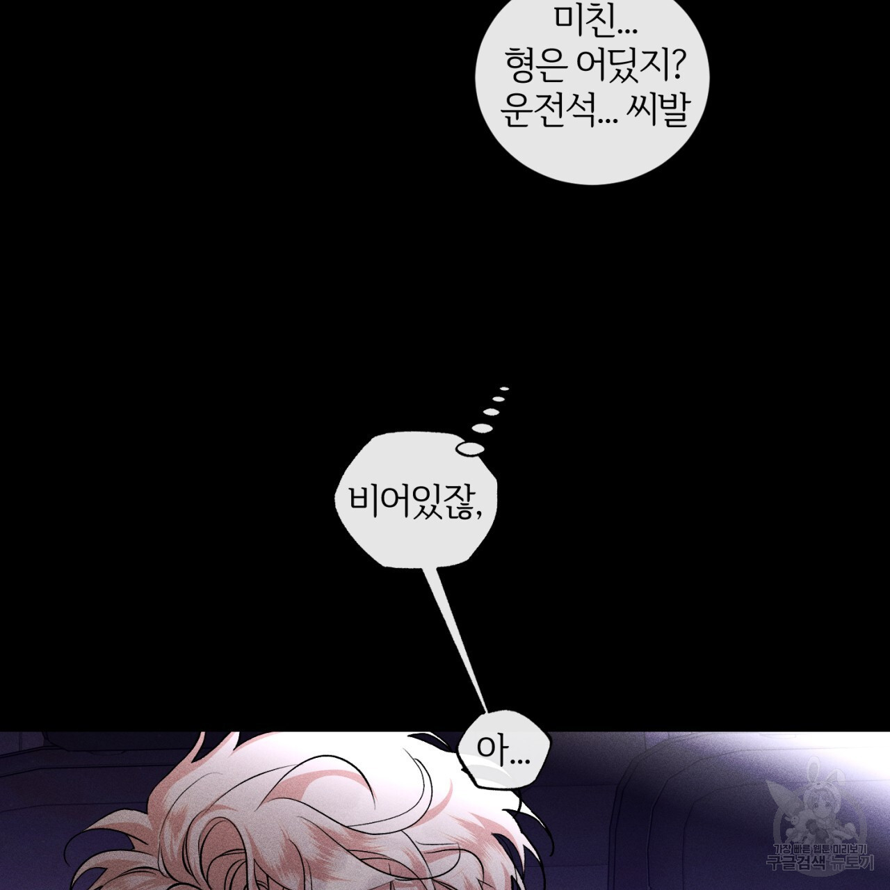 형의 애인 33화 8