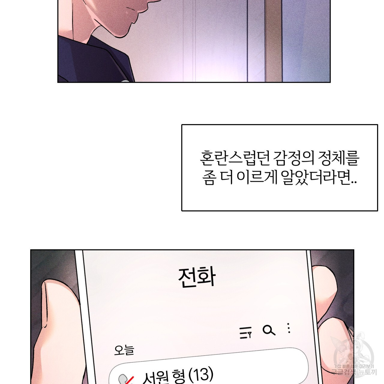 형의 애인 33화 83