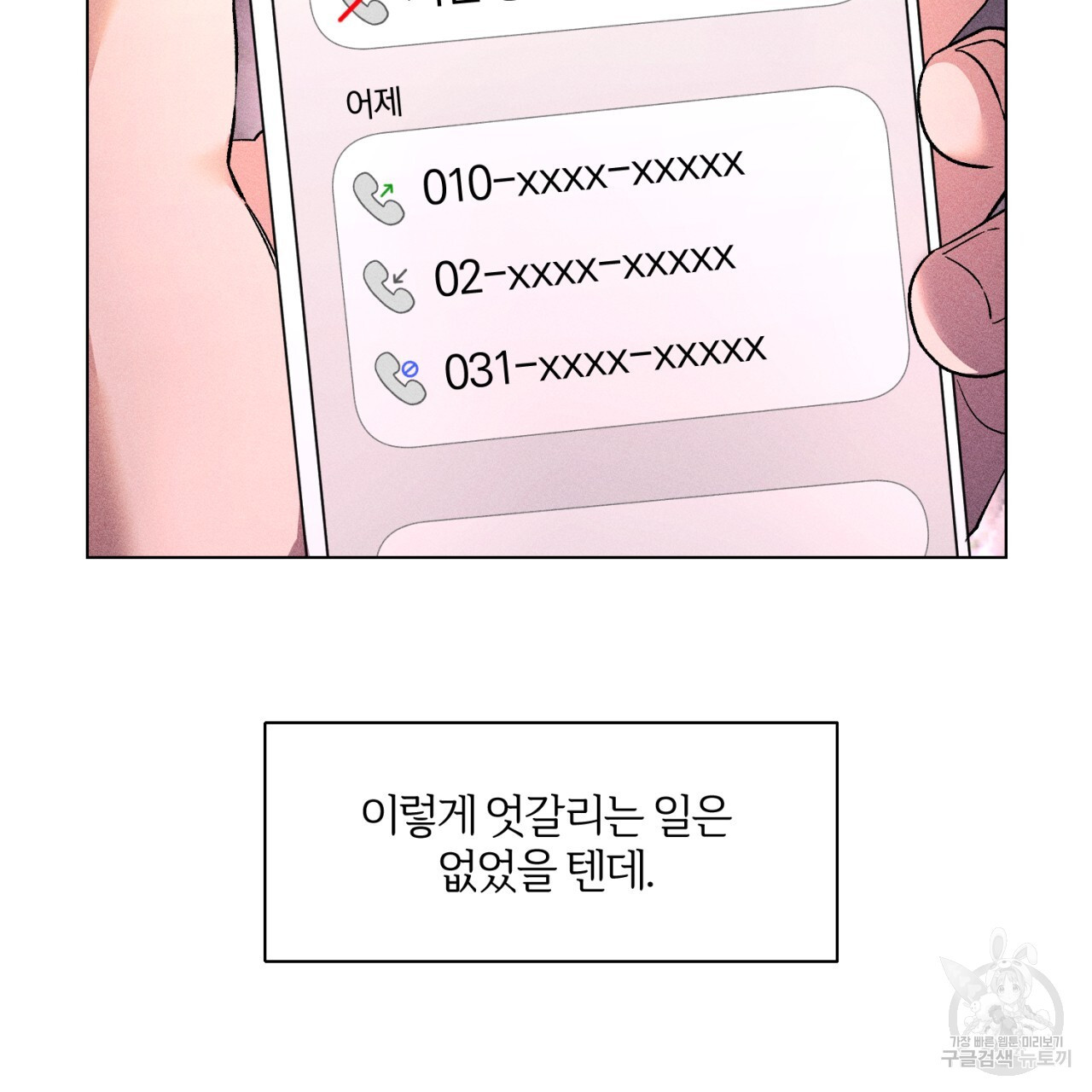 형의 애인 33화 84