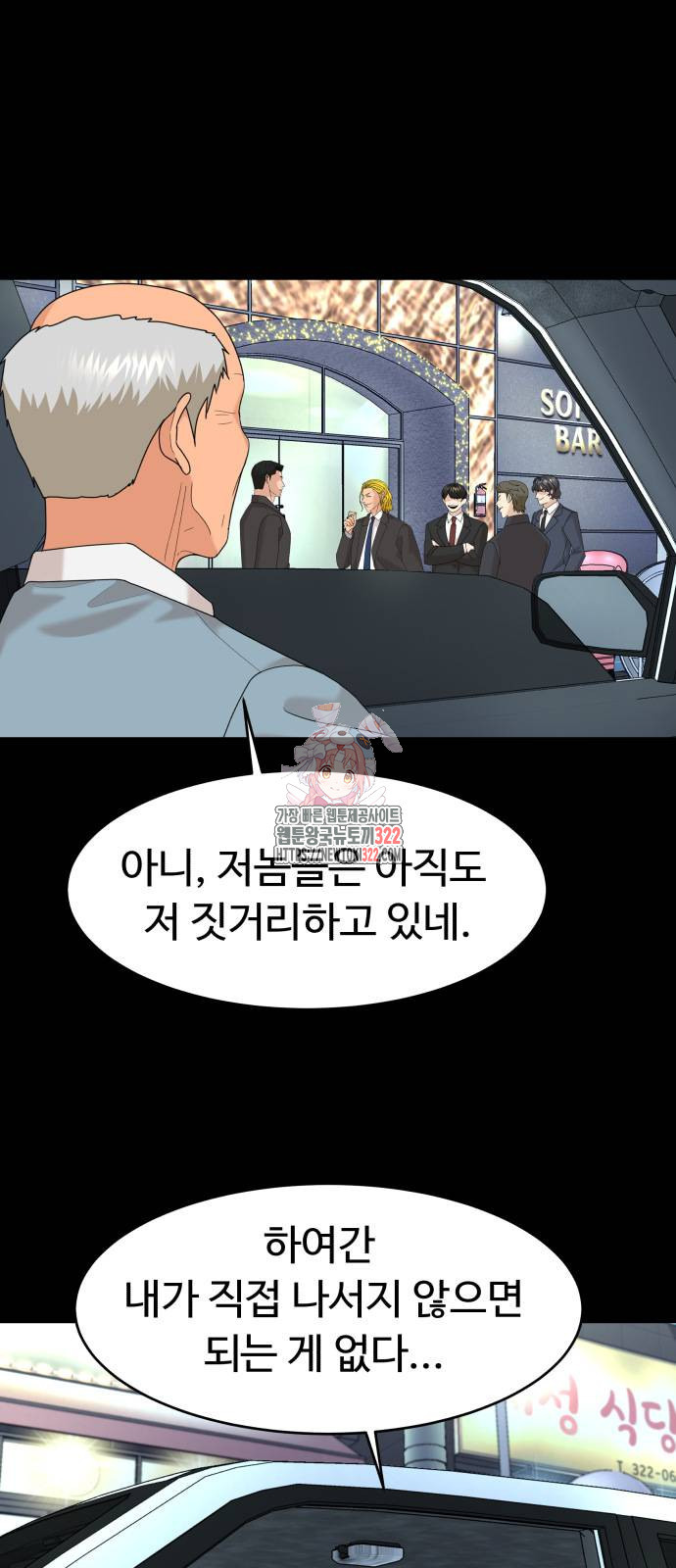 별난식당 53화 1