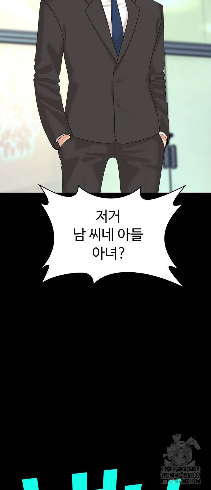 별난식당 53화 3