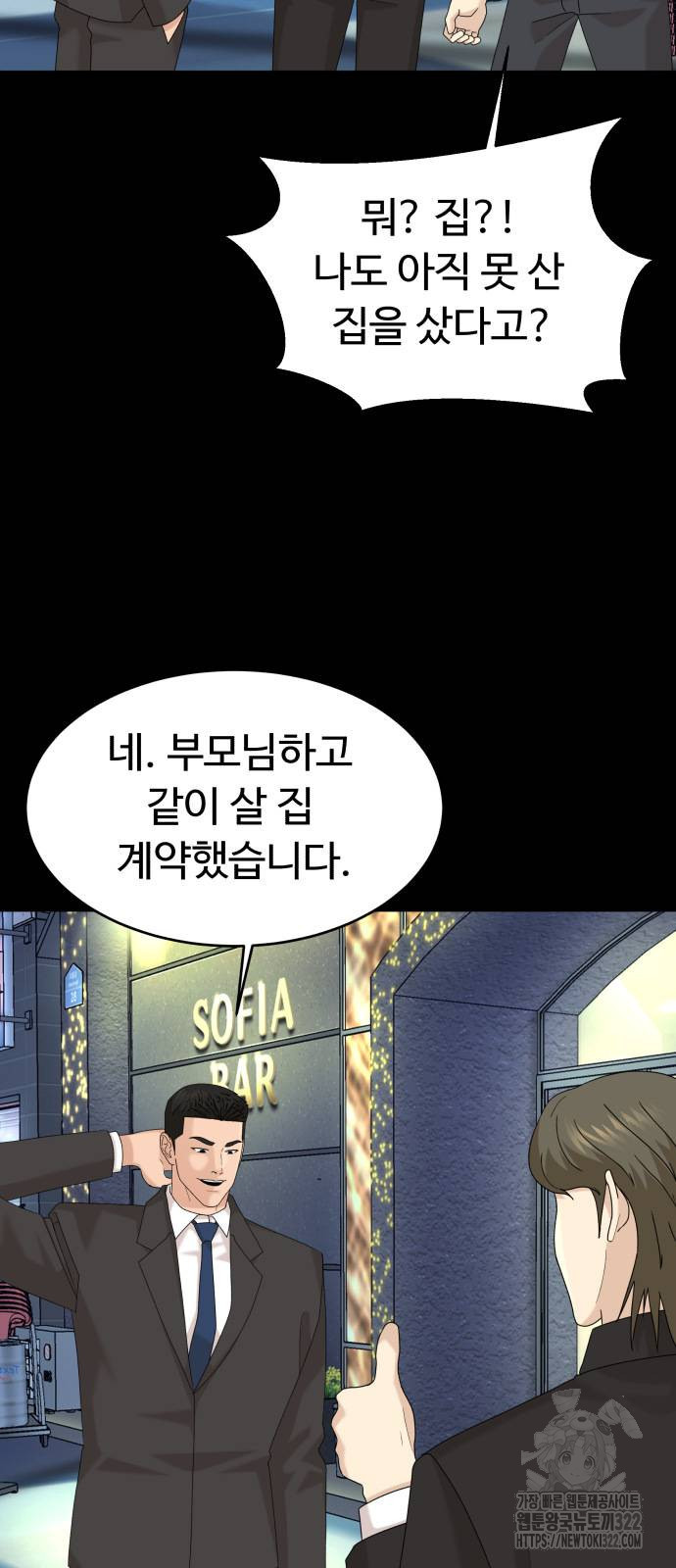 별난식당 53화 6