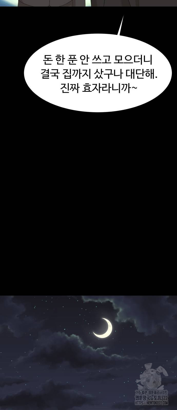 별난식당 53화 7