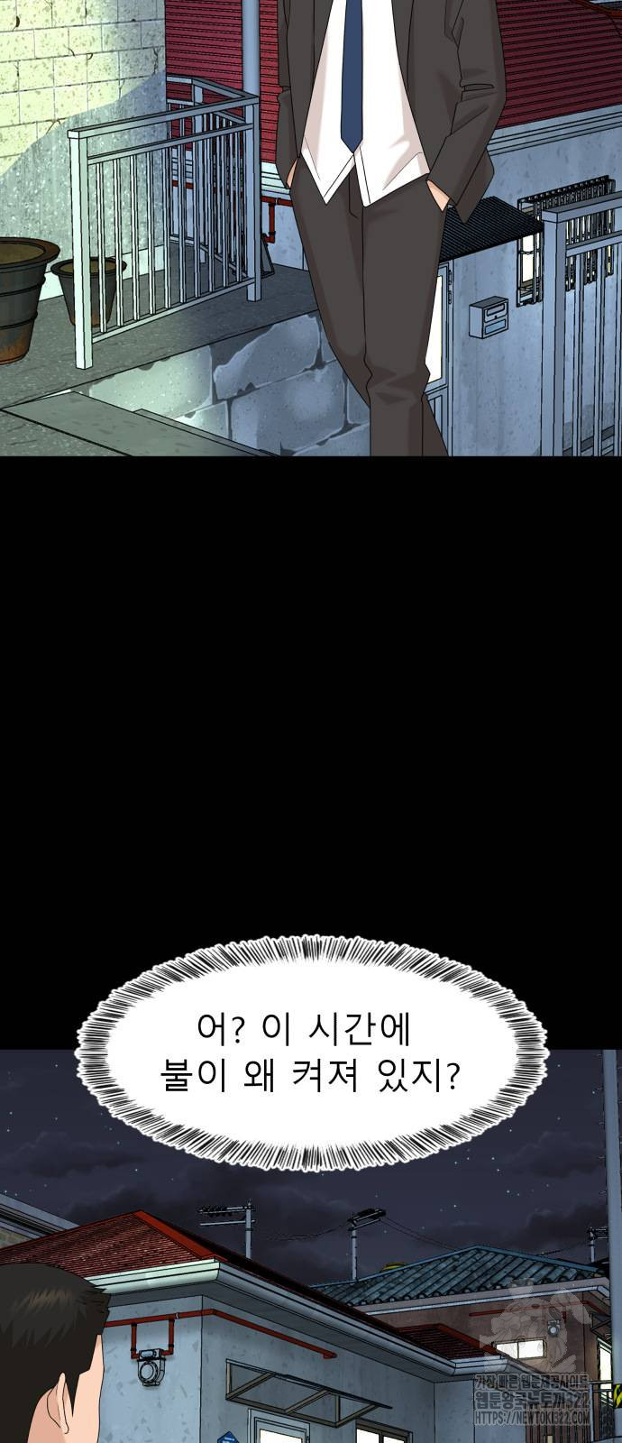 별난식당 53화 9