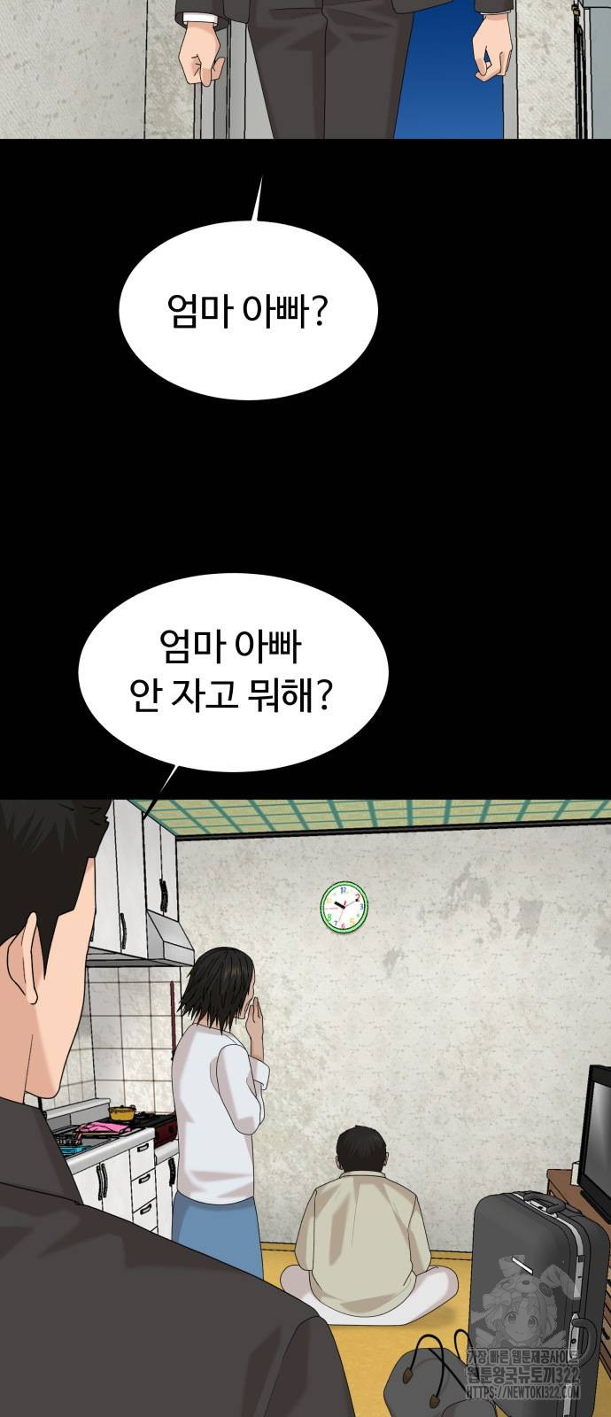 별난식당 53화 11