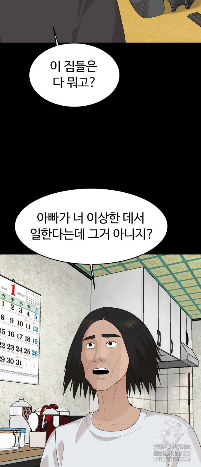 별난식당 53화 12
