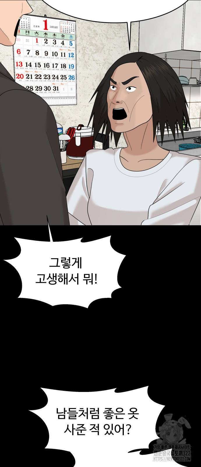 별난식당 53화 18