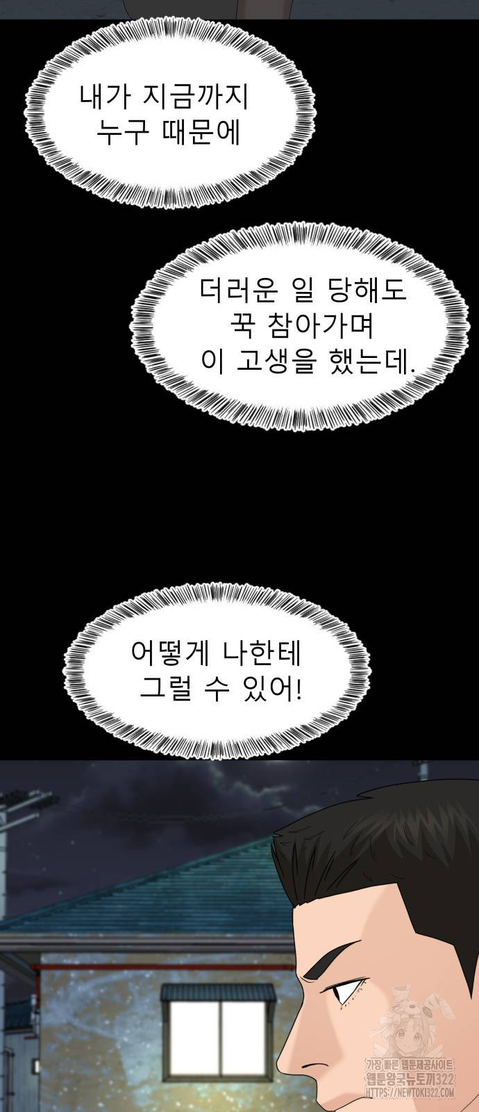 별난식당 53화 26