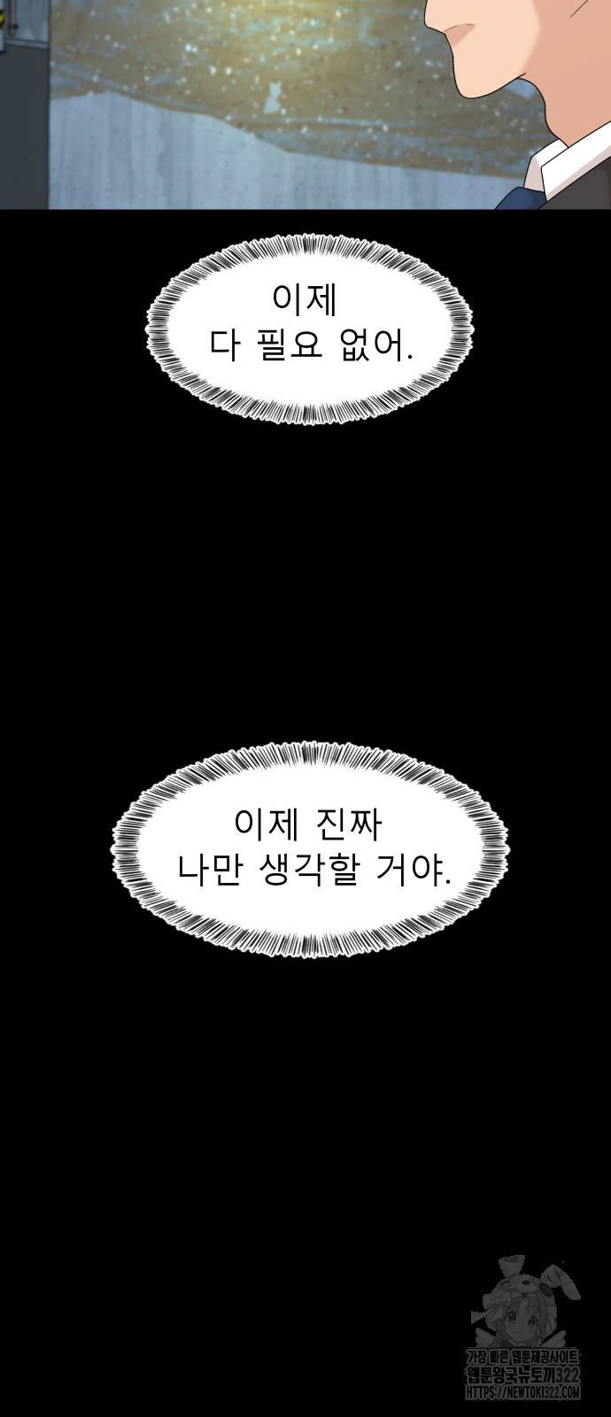 별난식당 53화 27