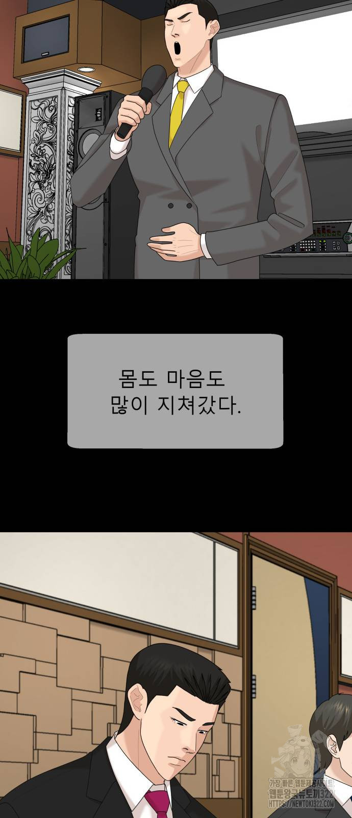 별난식당 53화 29