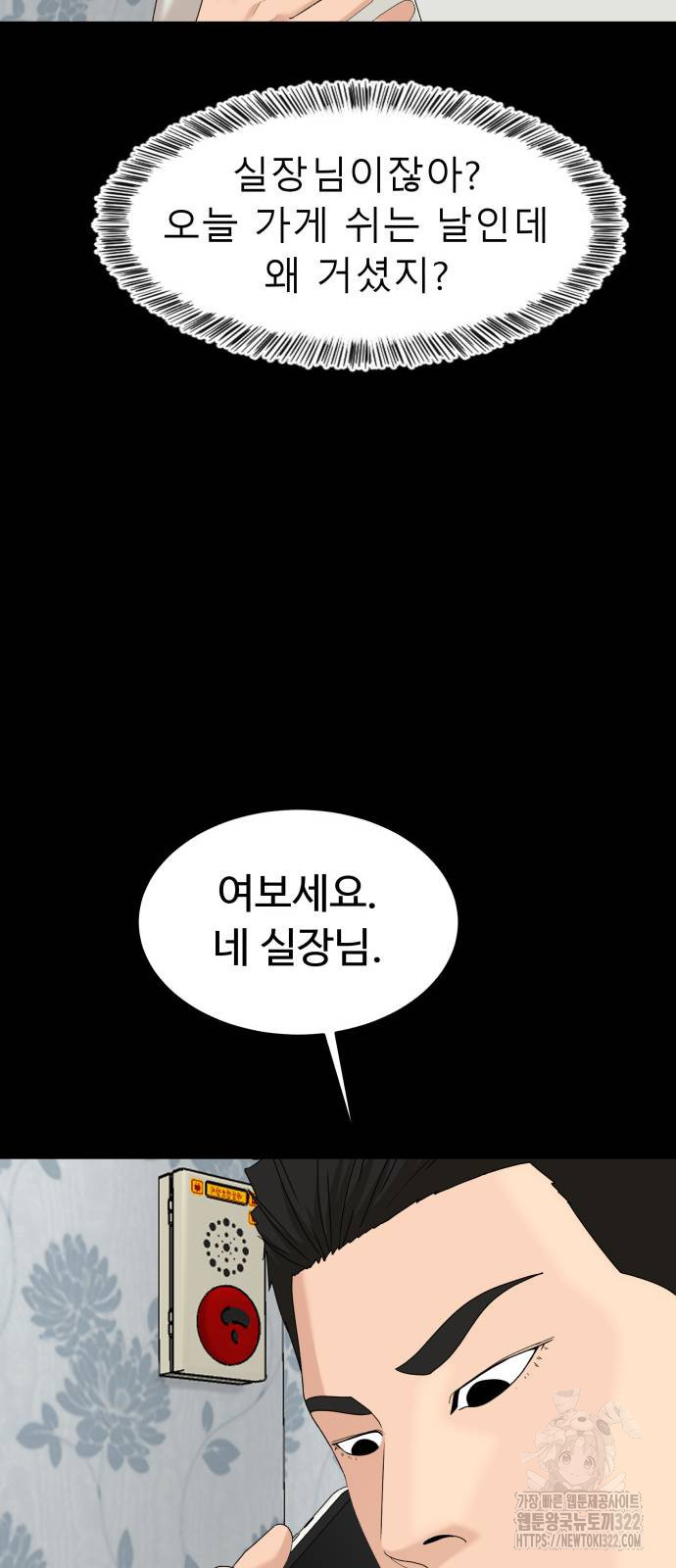 별난식당 53화 37