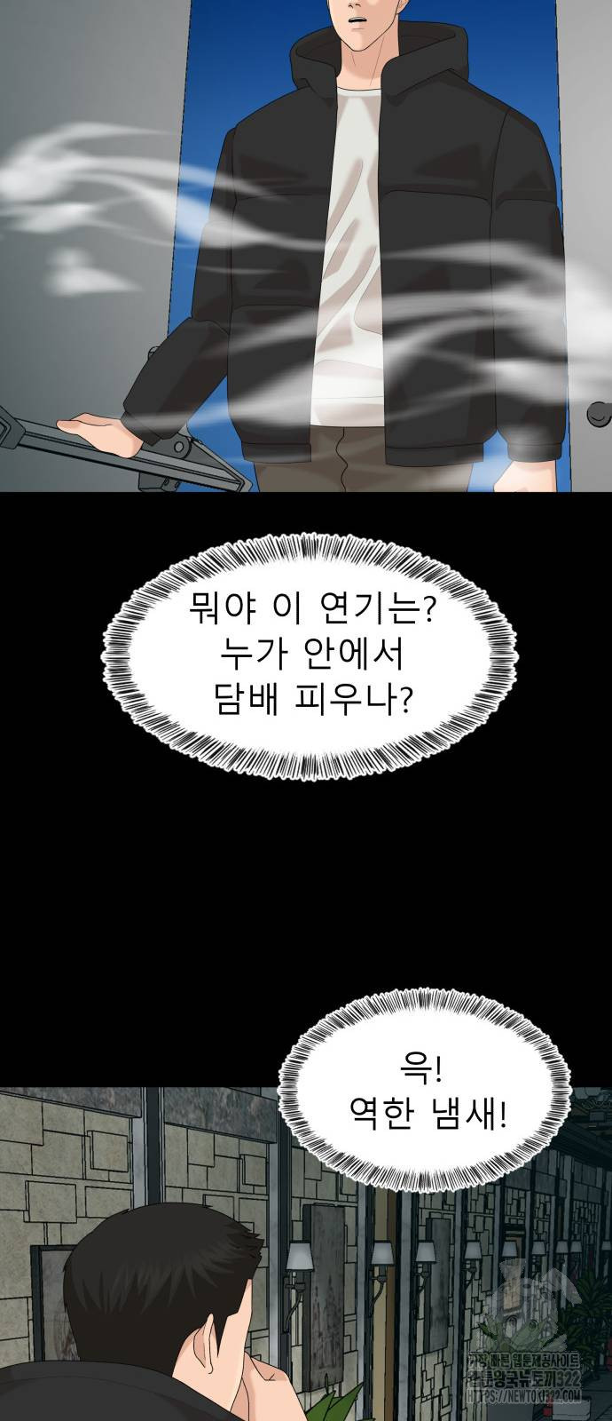 별난식당 53화 40
