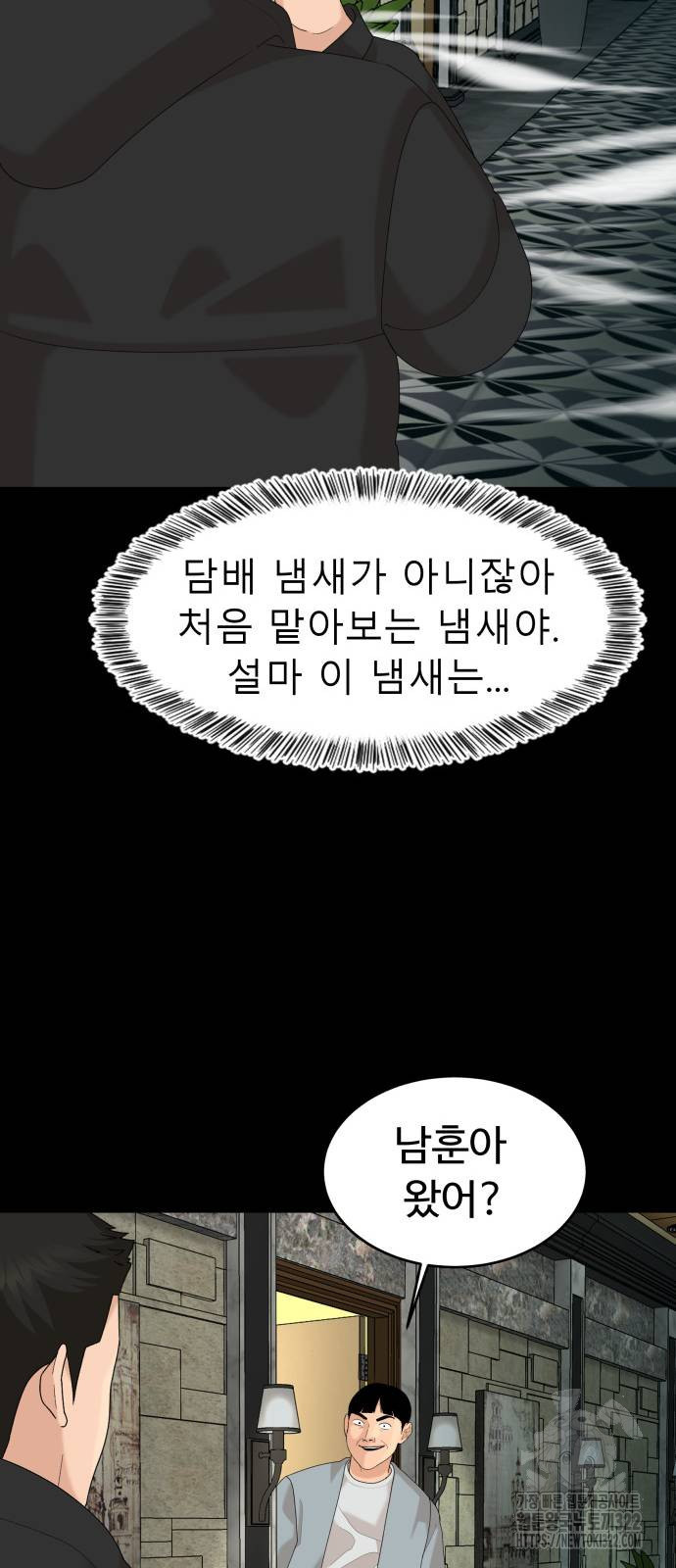 별난식당 53화 41