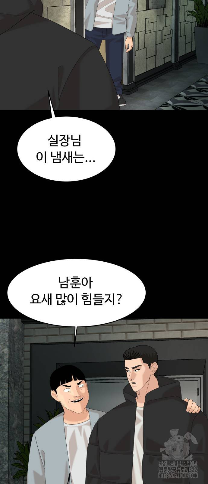 별난식당 53화 42