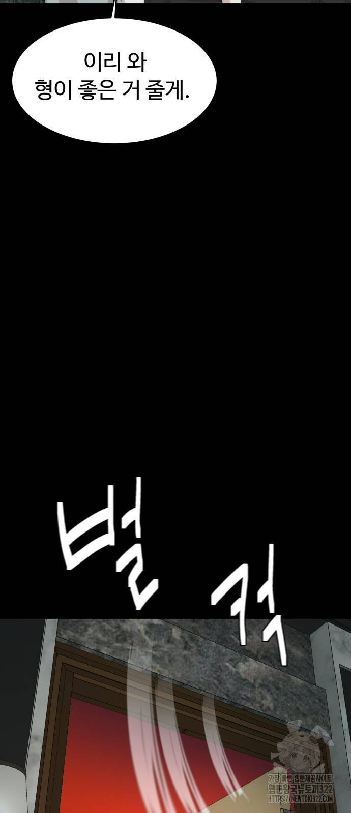 별난식당 53화 43