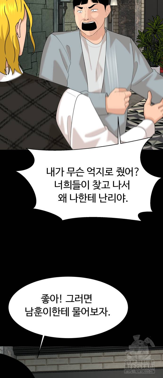 별난식당 53화 48