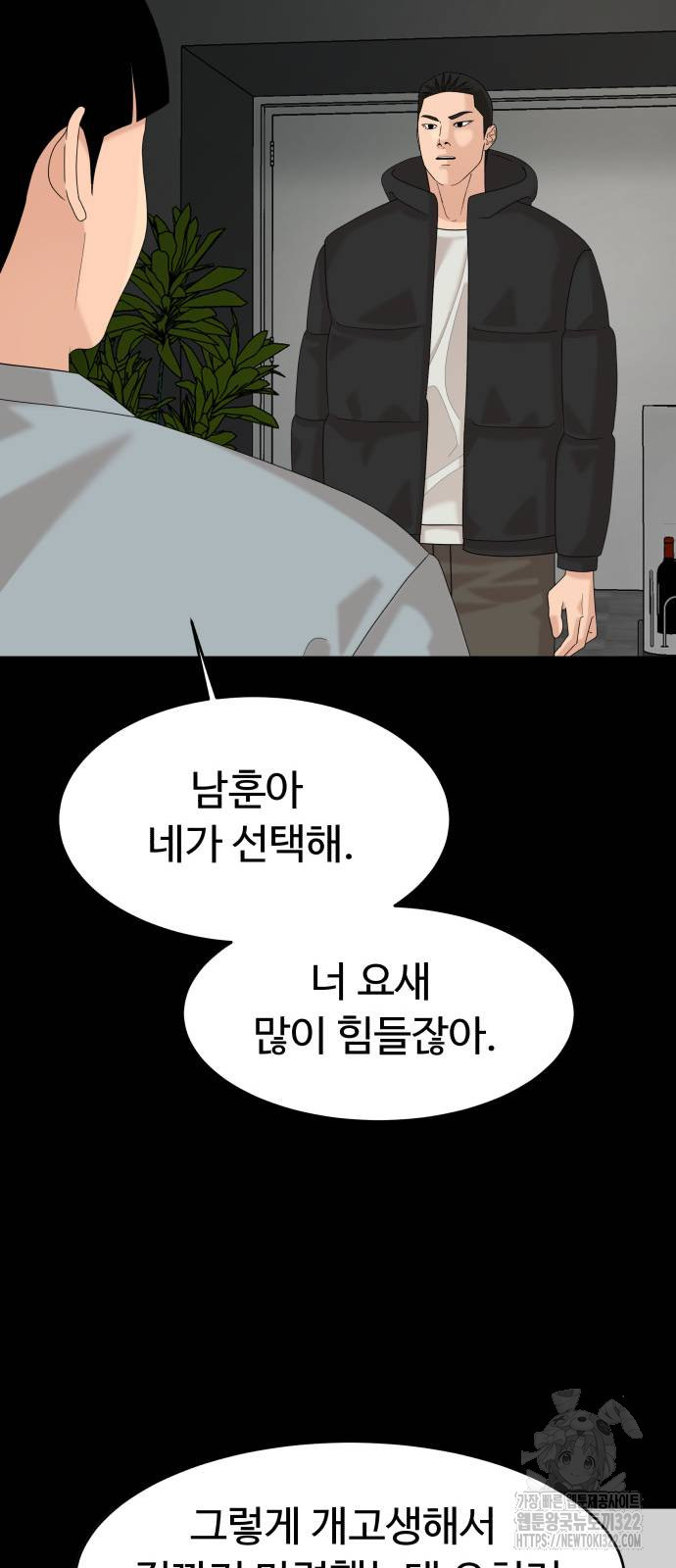 별난식당 53화 49