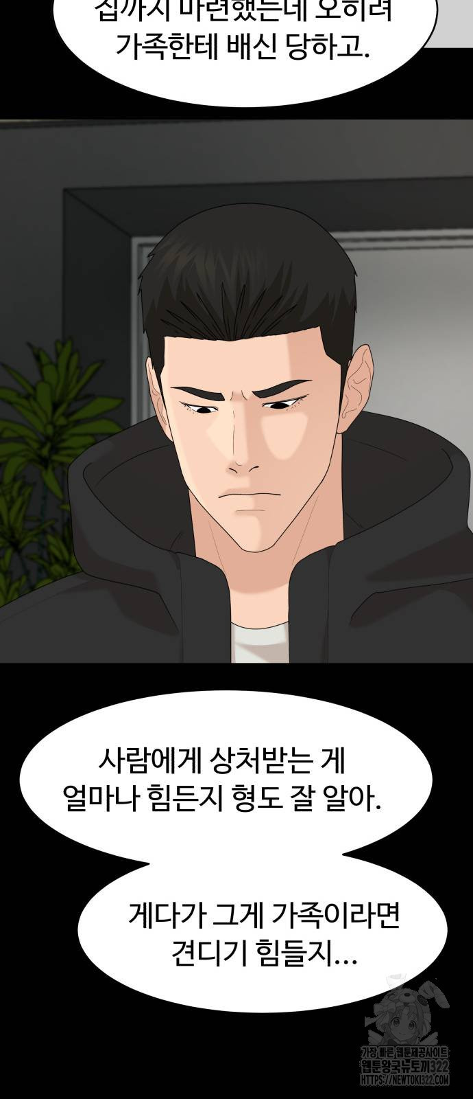 별난식당 53화 50