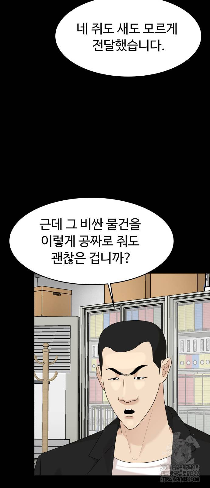 별난식당 53화 56