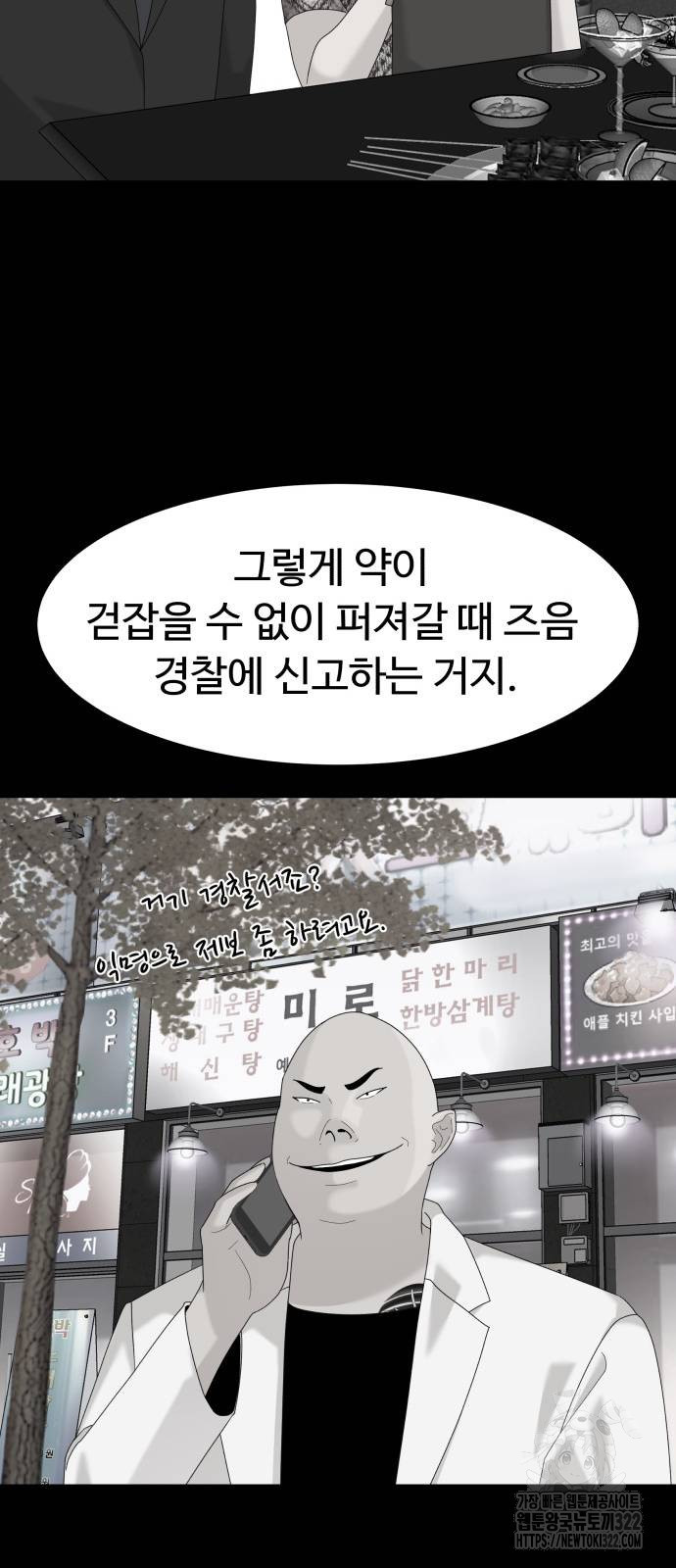 별난식당 53화 59