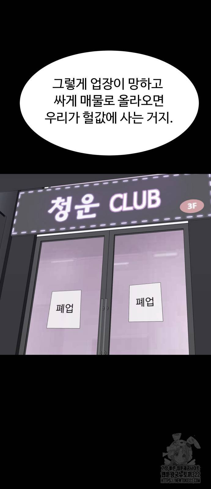 별난식당 53화 61
