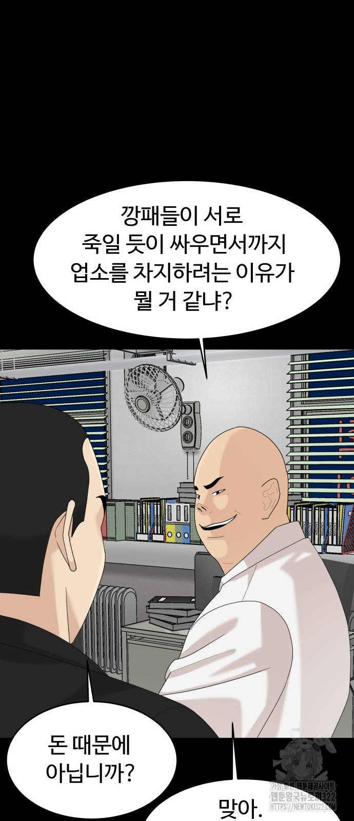 별난식당 53화 63