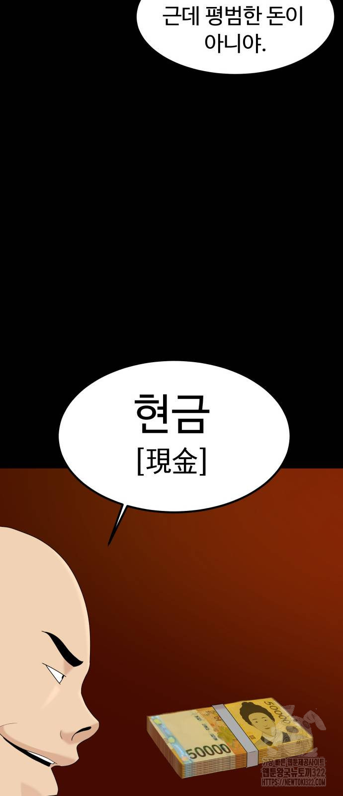별난식당 53화 64