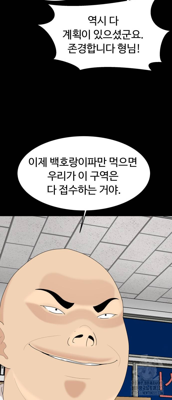 별난식당 53화 68