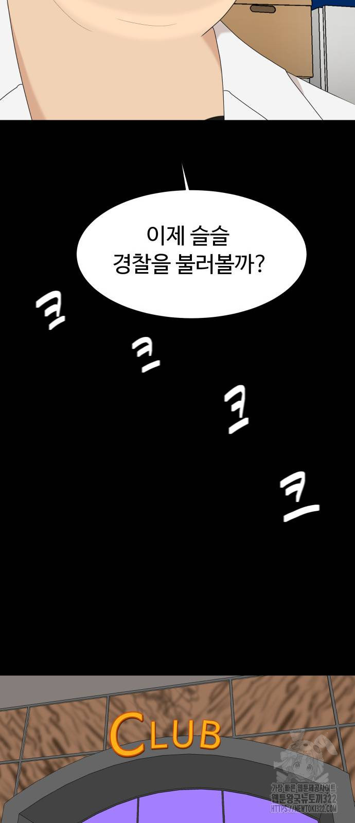 별난식당 53화 69