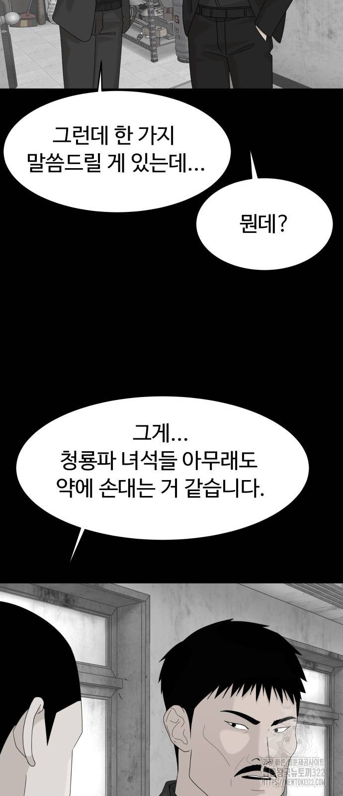 별난식당 53화 77