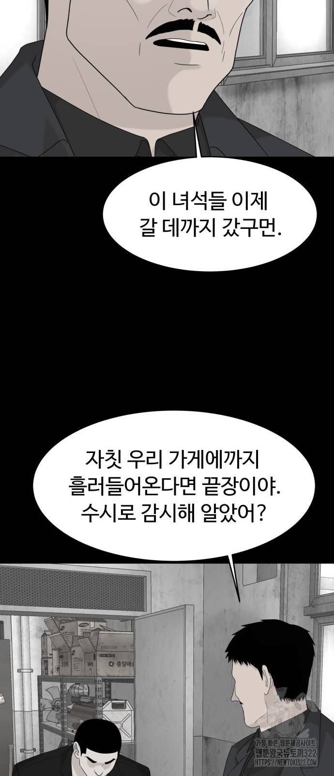 별난식당 53화 80