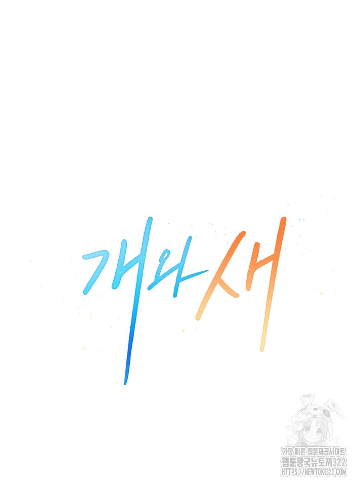 개와 새 20화 8