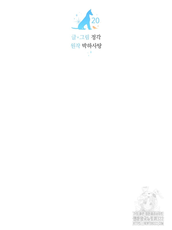 개와 새 20화 9