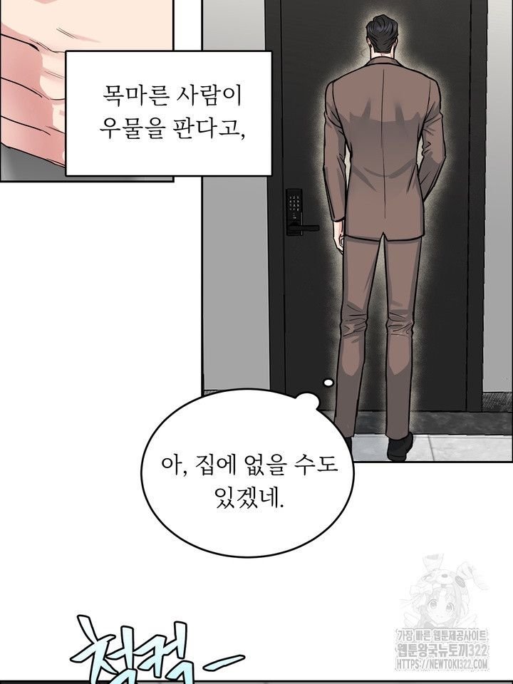 개와 새 20화 94