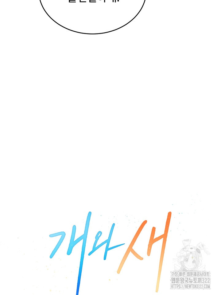 개와 새 23화 6