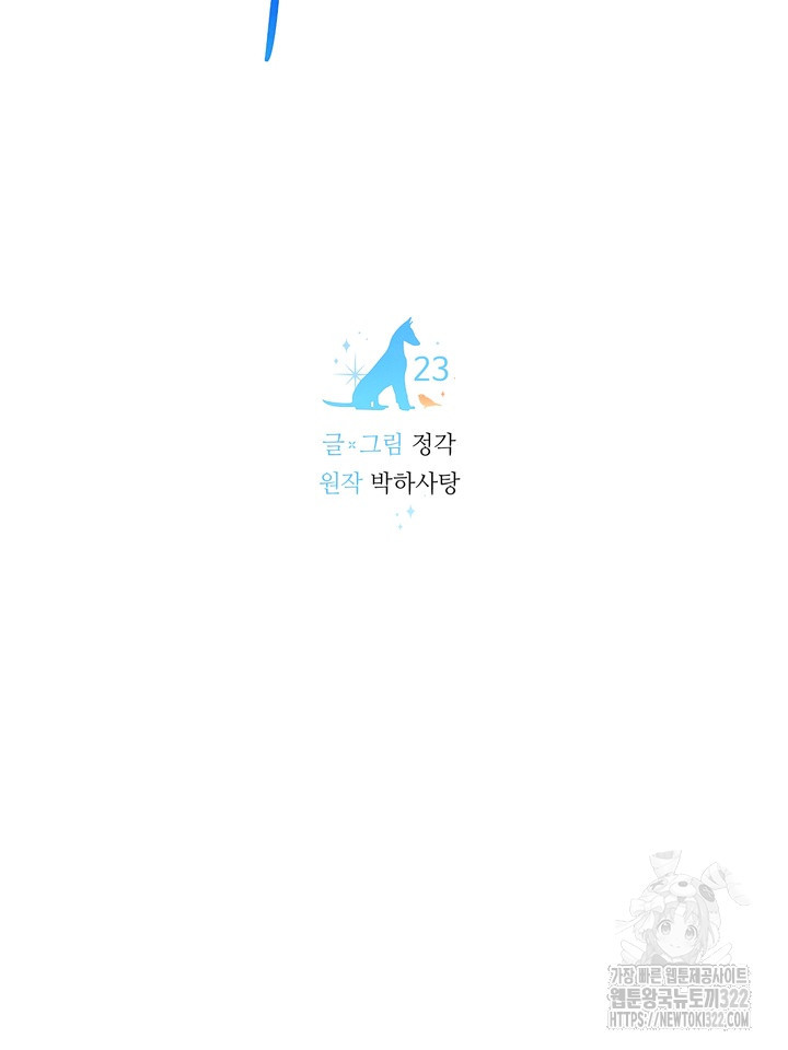 개와 새 23화 7