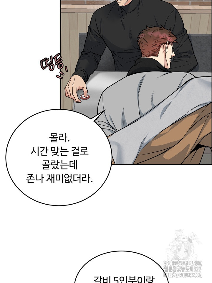 개와 새 23화 20
