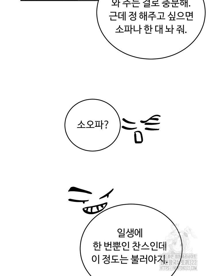 개와 새 23화 53